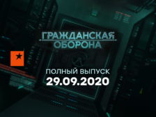 гражданская оборона фото